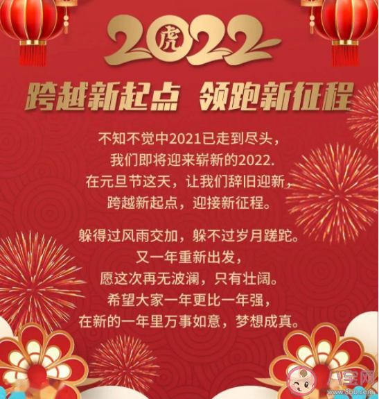2021元旦快乐简短祝福语