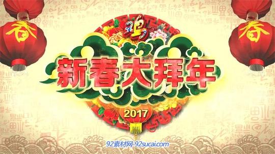 唯美意境新中国年春节拜年鸡年吉祥财运到祝贺跨年背景视频素材