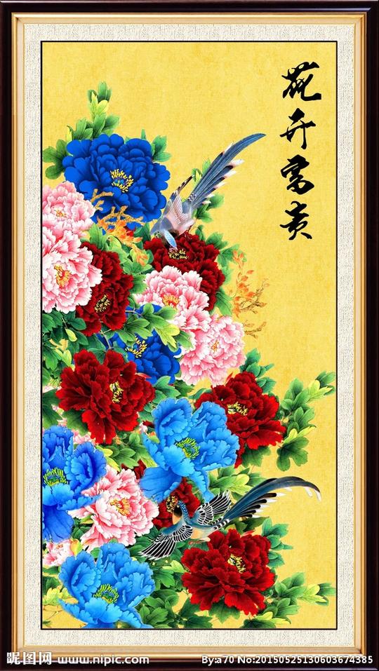 花开富贵图图片