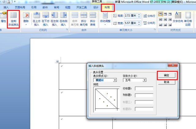 word 斜线表头如何制作 word斜线表头命令的具体位置