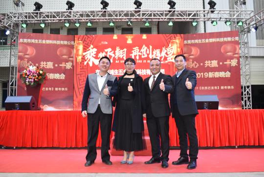 2019公司年会