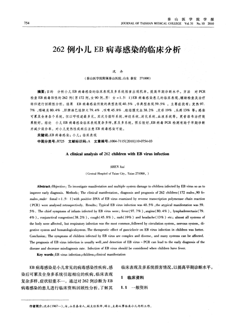 儿童感染EB病毒怎么办