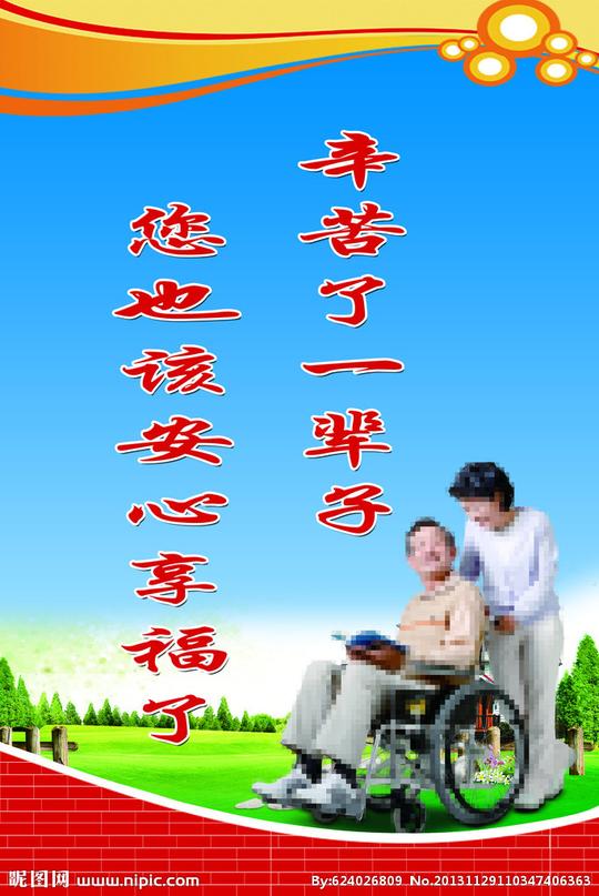 敬老院图版图片