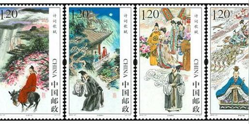 诗词歌赋套票