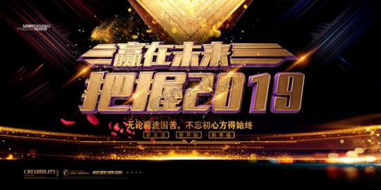 2019元旦春节新年跨年喜庆年会展板舞台背景海报psd模板设计素材(26)(1).png