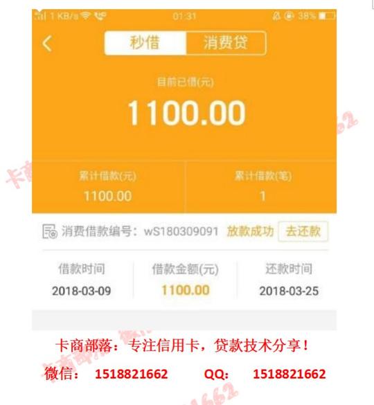 卡商部落:秒借放水借款授权淘宝即可征信差之前被拒的