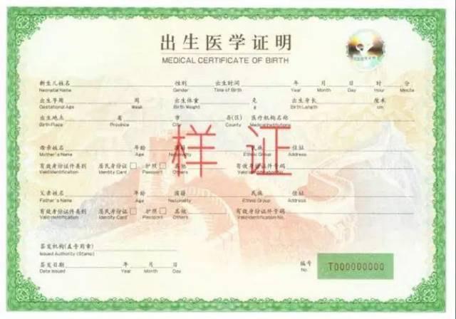 第六版出生医学证明2019年1月1日启用最新出生证明照片
