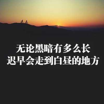六月励志早安正能量句子