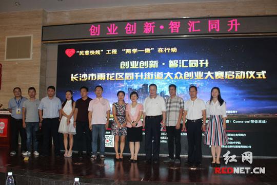 长沙同升街道启动创业大赛获奖项目可获10万贴息贷款