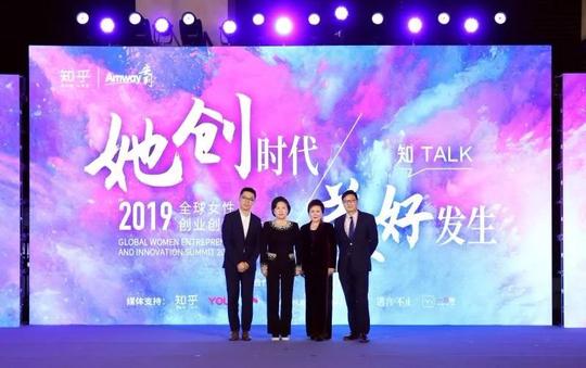 【聚焦】2019全球女性创业创新峰会开讲:她们的情怀与创业心经
