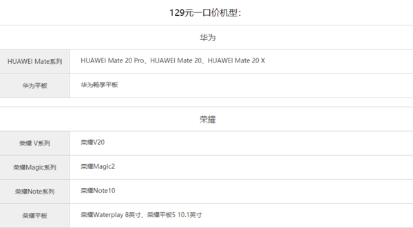 华为手机99元换电池是真的吗