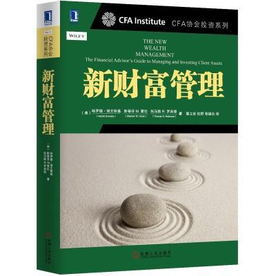 新财富管理(华章cfa协会投系列，将专家的观点和建议整合到对