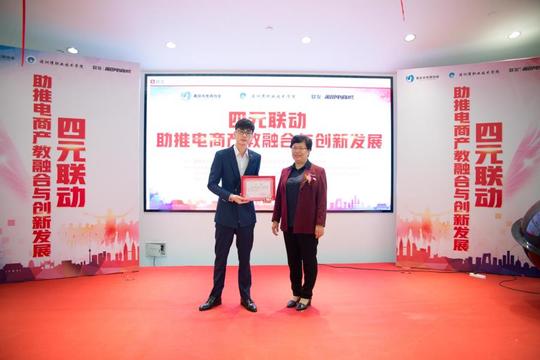 四元联动,助推电商产教融合与创新发展