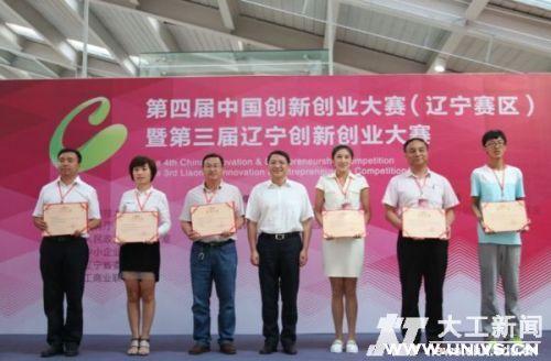 大连理工大学学子获中国创新创业大赛辽宁赛区一等奖