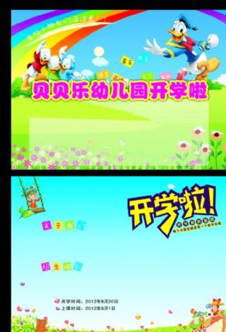 幼儿园开学通知图片