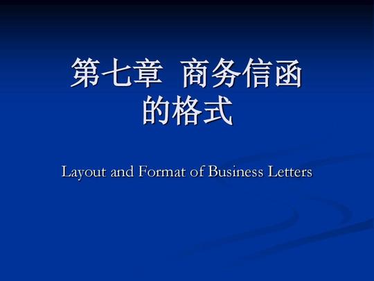 商务英语函电范文英语商务信函格式syb创业计划书模板英文商务邮件