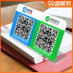 二维码立牌摆台微信收款码支付牌二维码支付牌支付宝牌收钱码定制