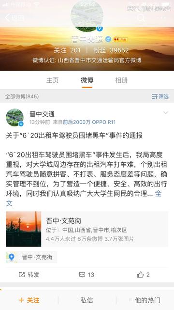 滴滴载孕妇遭围堵后续