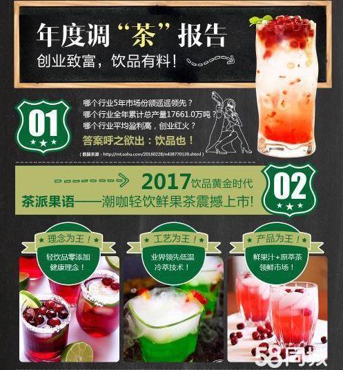 【茶派果语奶茶加盟】茶派果语奶茶加盟条件_加盟费用