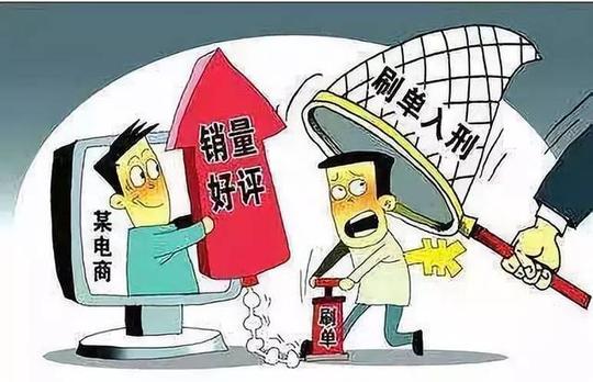 【行业视点】电商法2019年起施行:刷单师还能继续操控