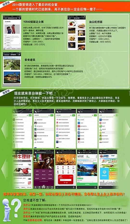2014微店运营教程微信营销课程微商朋友圈推广实战视频技巧软件
