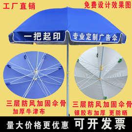 太阳伞摆摊大雨伞户外广告伞广告定制印刷圆形折叠地摊遮阳伞印字