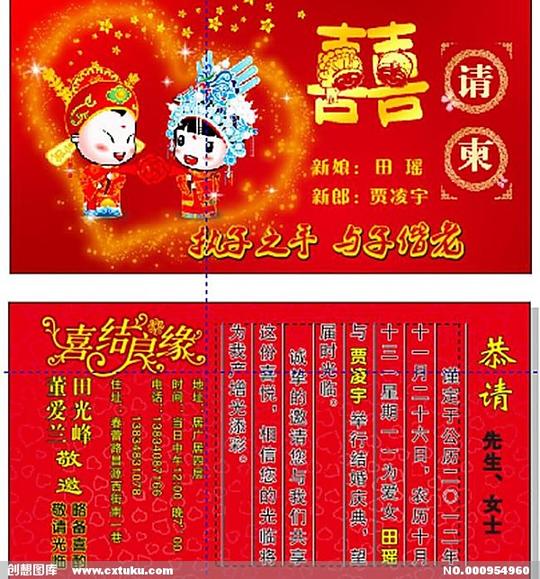首页矢量图广告设计>结婚请柬图片素材信息格式:cdr版权:共享