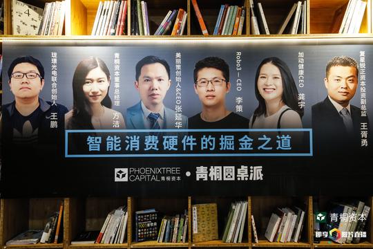 青桐资本圆桌派|复星锐正王胥勇:硬件创业的关键要素及判定标准