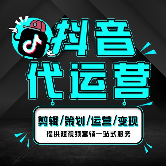 清远抖音运营报价全国均可发货