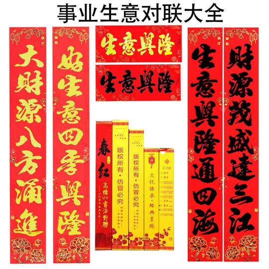 uv黑字幻彩金字生意春联选词开业工厂门店公司饭店对联大全