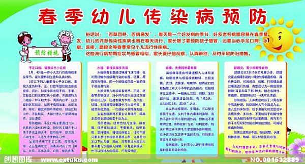 春季孩子容易得哪些传染病