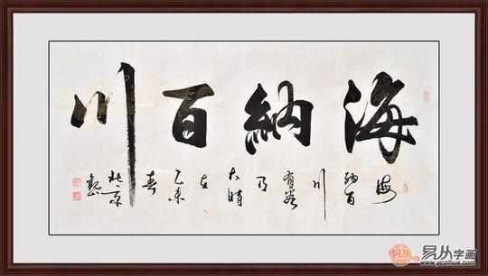 做生意办公室挂什么字修身养性四字书法欣赏