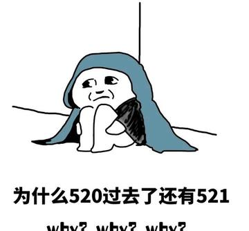 你们要的520表情包 