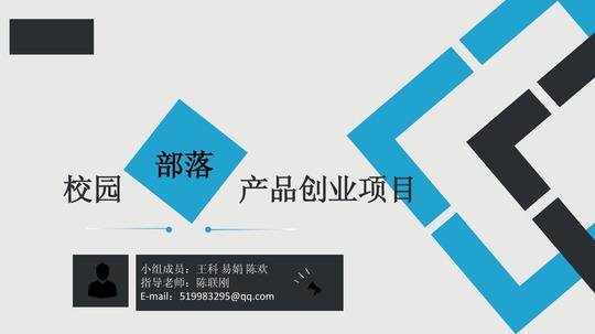 校园创业项目ppt模板