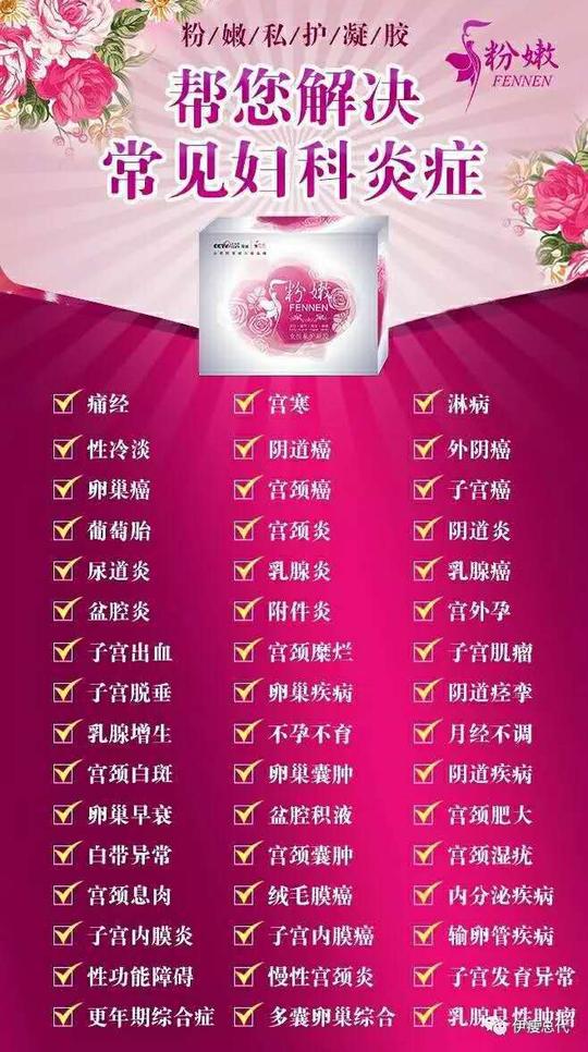 粉嫩女性私护凝胶妇科私处护理养宫护巢身体异味清洁产后保养缩阴