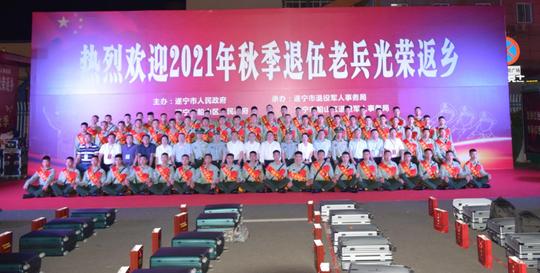 参军保卫国家退役振兴乡村-遂宁欢迎2021年秋季退役军人光荣返乡