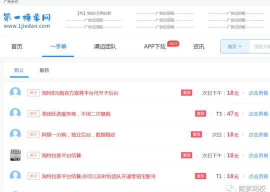 用这两个渠道信息差平台，一手项目资源尽握手中!