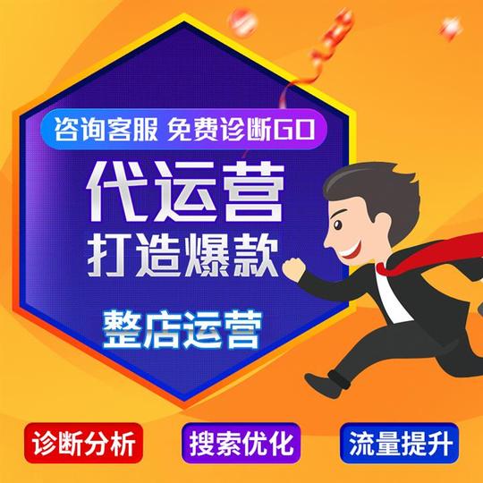 常德拼多多托管代运营拼多多代运营天赞