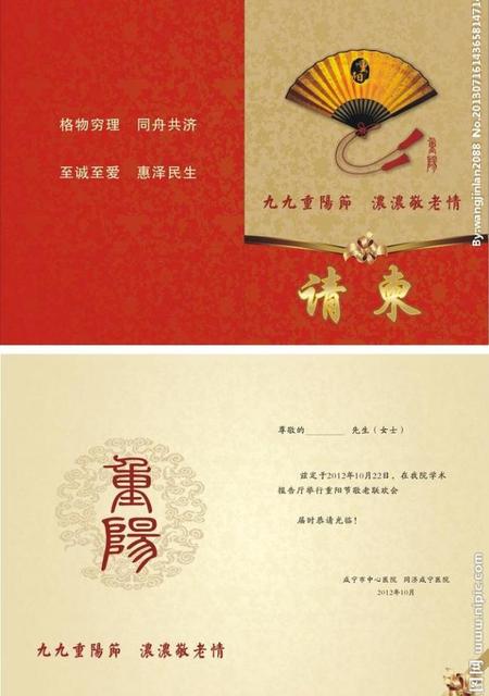 幼儿园重阳节活动邀请函内容