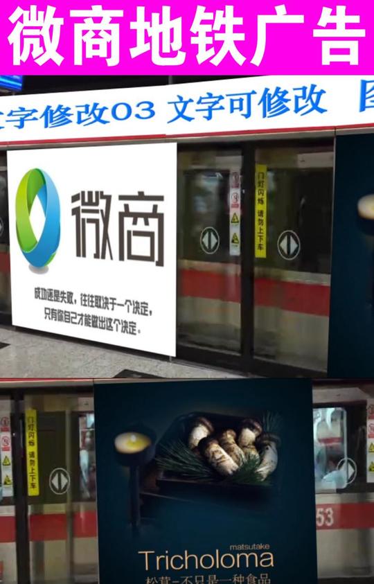 地铁微信小视频朋友圈视频微商广告