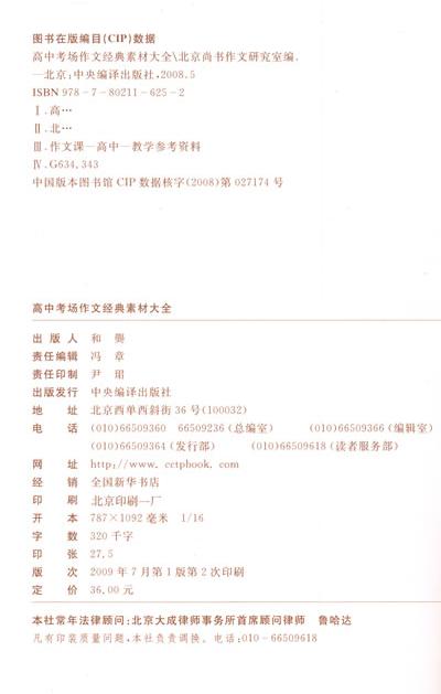 高中考场作文经典素材大全(修订版)