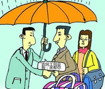 农民工创业无息贷款