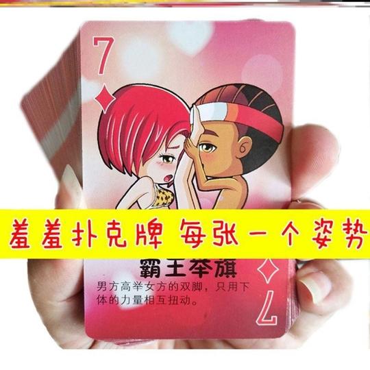 哄男朋友抖音同款污游戏礼物床上另类增进潮玩恋爱纸牌男友
