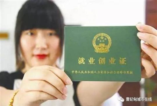 社会保障卡替代就业创业证