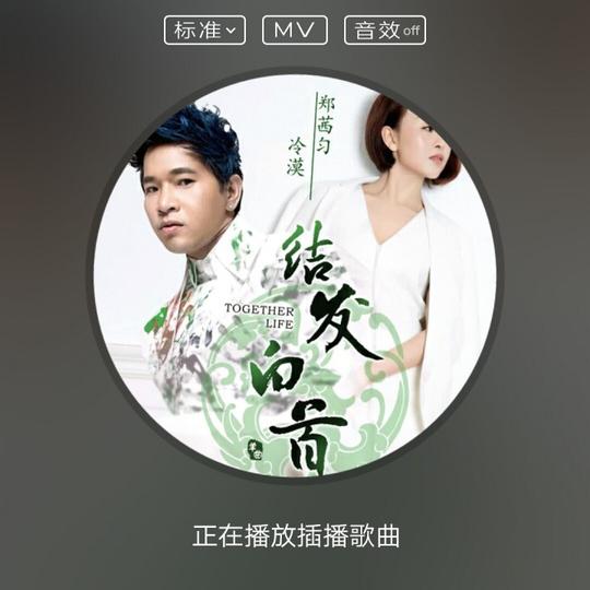 结发白首
