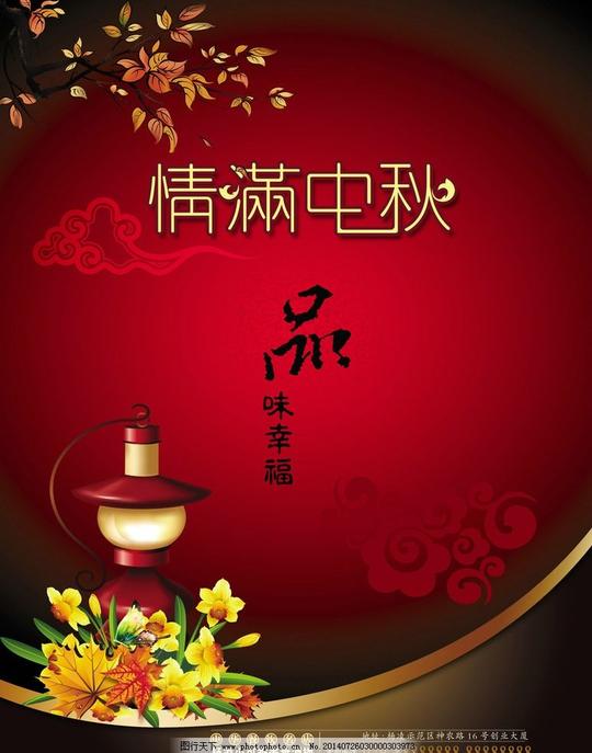 中秋节海报中秋素材下载中秋海报中秋促销中秋团圆中秋广告