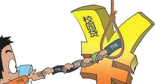 【眼看世界】大学生创业要防止"套路贷"乘虚而入