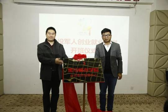 【退役不褪色转业不转志】临沂退役军人创业就业培训开班动员暨实训