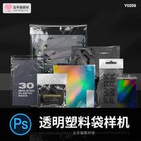 潮流自封自粘透明褶皱包装塑料袋样机vi智能贴图片psd素材png模版