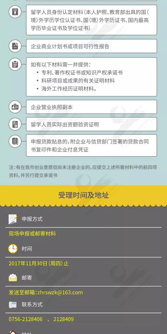 指南||2017年珠海市留学人员创业专项资助项目申报指南